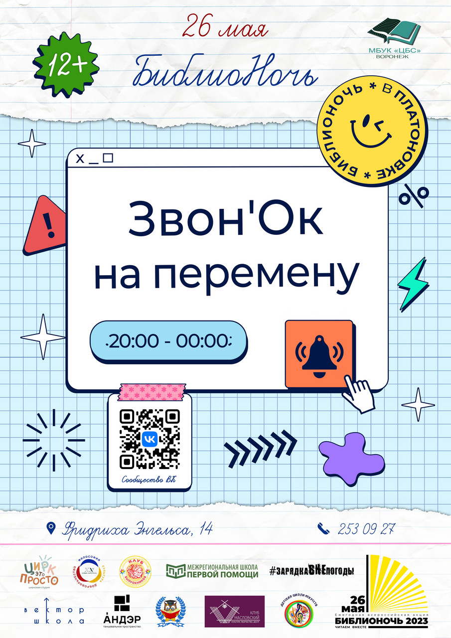 «ЗвонОК на перемену!»